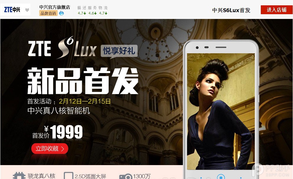 中兴S6Lux开卖多少钱1