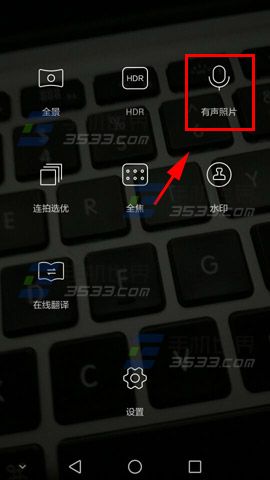 华为G7有声照片怎么拍2