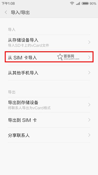 红米2怎么导入通讯录？红米2导入通讯录联系人方法4