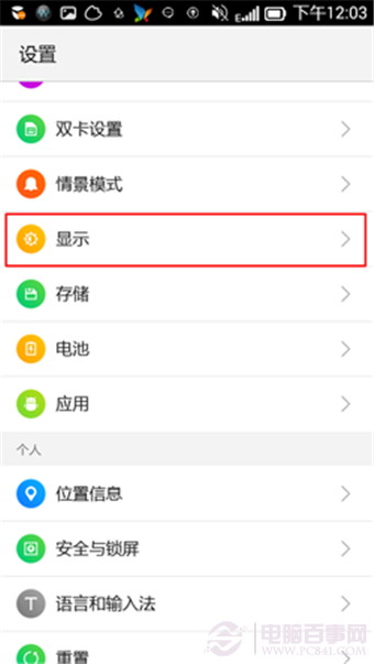 联想乐檬K3互动屏保怎么设置1