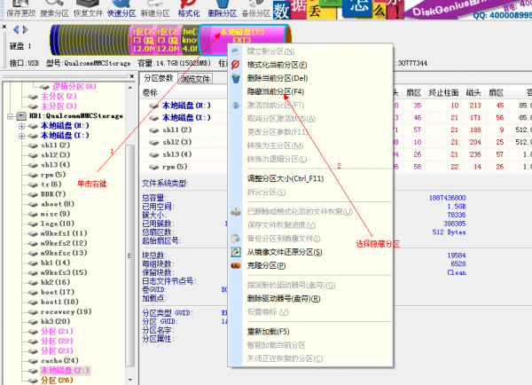 小米2/2s修改系统内存怎么分区？26