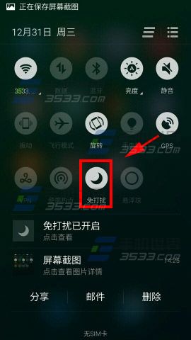 魅族mx4免打扰模式怎么设置4