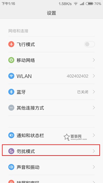 小米Note勿扰模式怎么设置？2