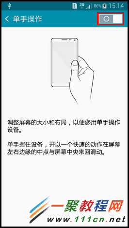 三星GALAXY S6单手操作怎么用 三星S6单手操作使用教程5