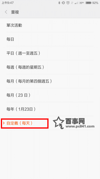 MIUI 6日历自定义重复在哪？1