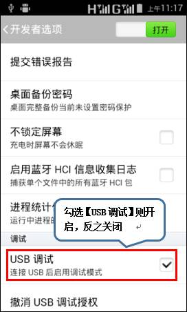 联想A1900如何开启和关闭USB调试6