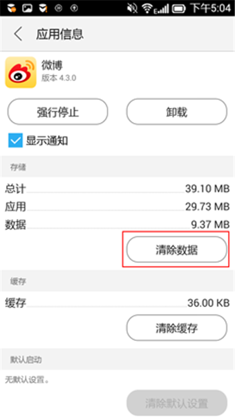 联想乐檬K3怎么清理应用缓存5