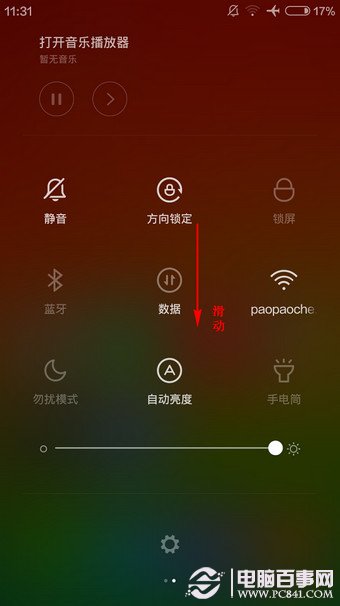 小米Note如何截图？4