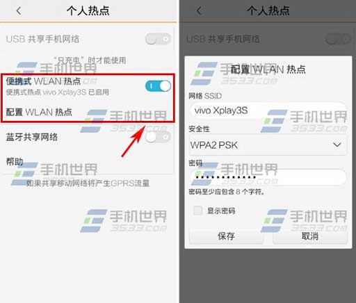 vivo X5网络共享设置方法1