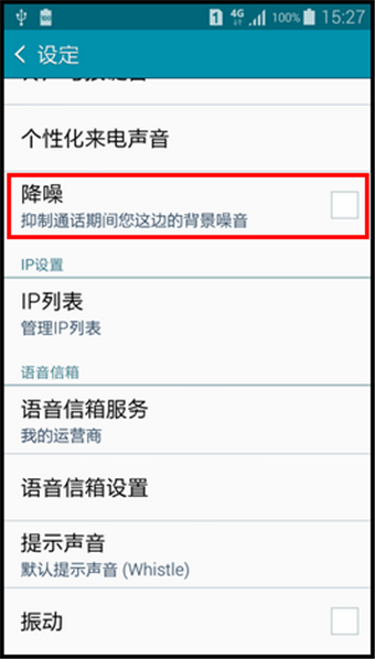 三星A5打电话降噪怎么设置4