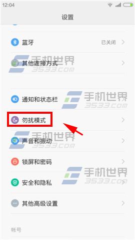 小米Note勿扰模式设置方法1