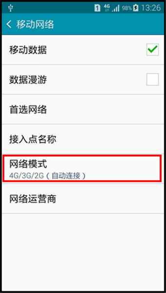 三星 A5怎么关闭4G网络5