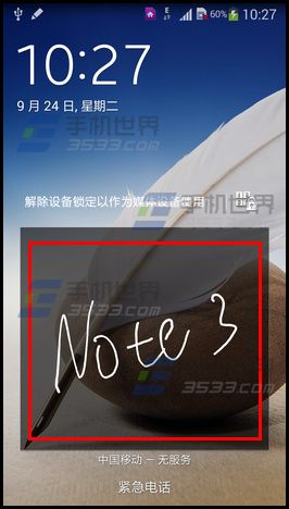 三星note3签名解锁怎么设置8