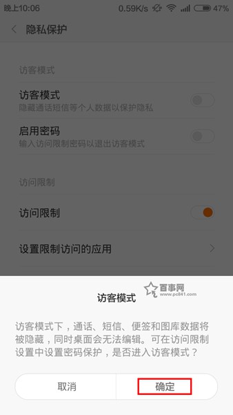 小米Note访客模式怎么开启？4