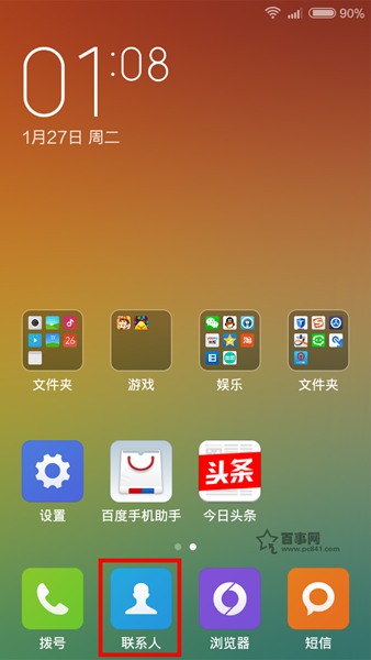 红米2怎么导入通讯录？红米2导入通讯录联系人方法1