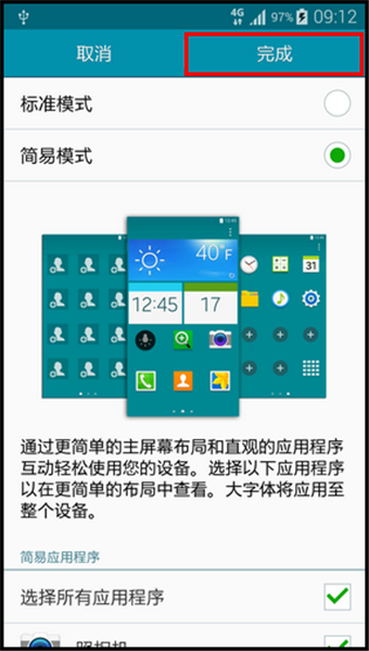 三星Note4简易模式怎么打开5