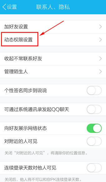 手机QQ怎么设置空间访问权限4