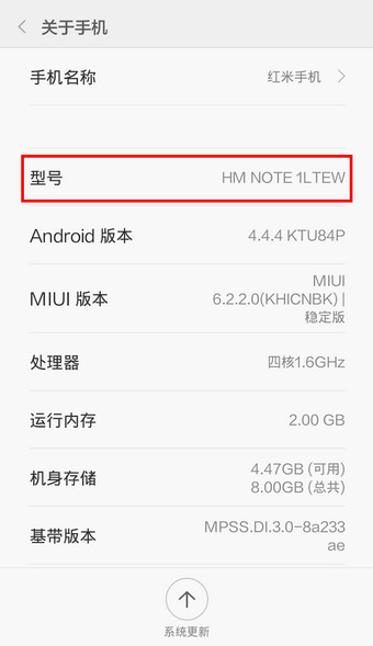 红米Note怎么看型号4