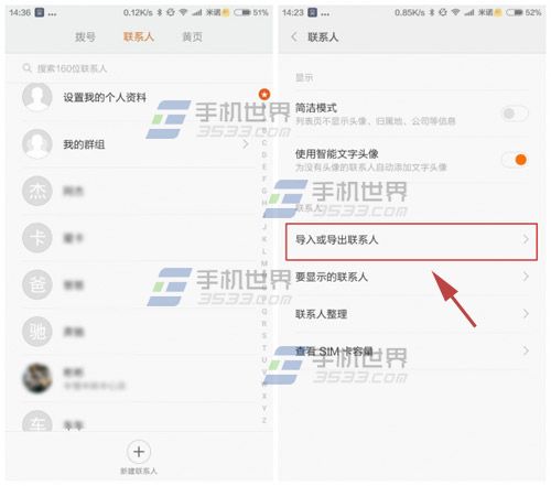 红米2导入通讯录方法1