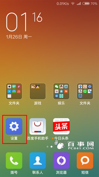 小米Note勿扰模式怎么设置？1