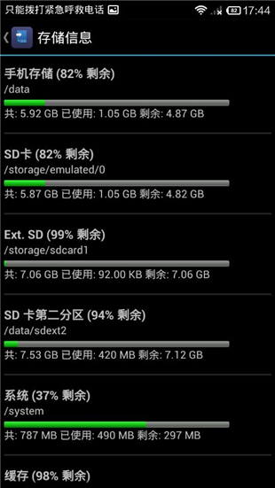 红米note无法安装软件到sd卡怎么办18