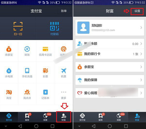 华为mate7指纹支付使用方法3