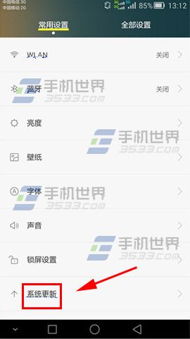 华为mate7系统更新怎么关掉1