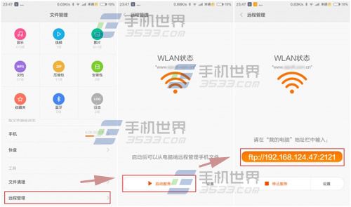 小米note无线连接电脑传文件方法1