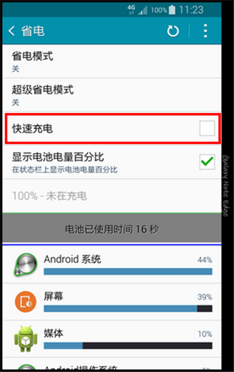 三星Note Edge快速充电怎么用4
