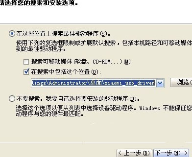 小米3驱动安装教程5