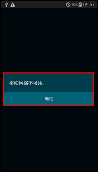三星S5移动网络不可用怎么办1