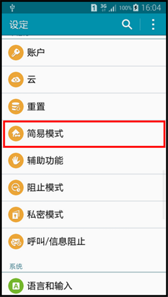 三星A5简易模式怎么打开3