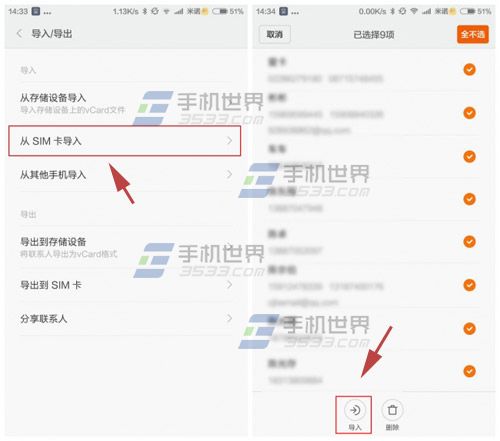 小米Note怎么导入通讯录2