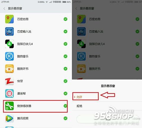 MIUI 6悬浮窗怎么开启3