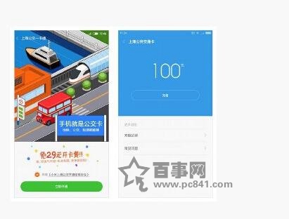 MIUI 6上海公共交通卡怎么开通？2