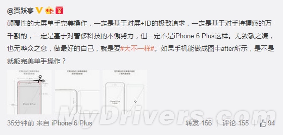 乐视自曝手机尺寸：iPhone 6 Plus弱爆了1