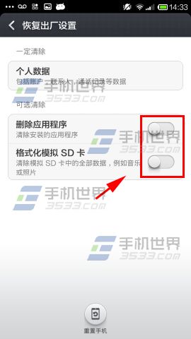 红米1s恢复出厂设置在哪里3