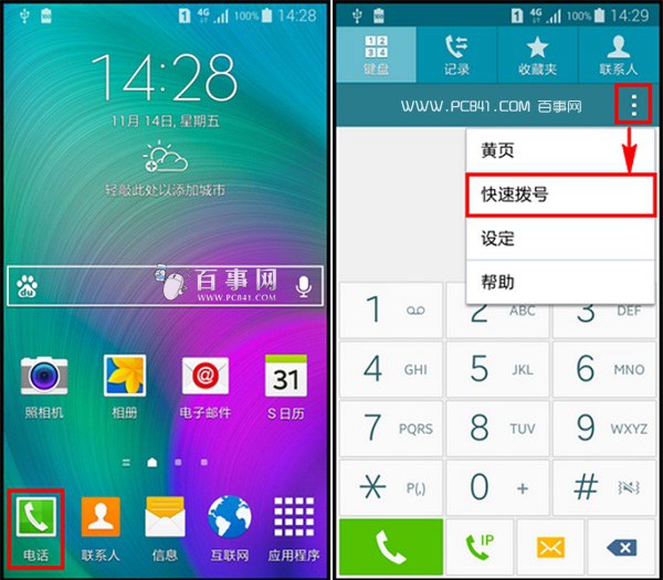 三星手机怎么快速拨号 三星A7快速拨号设置教程2