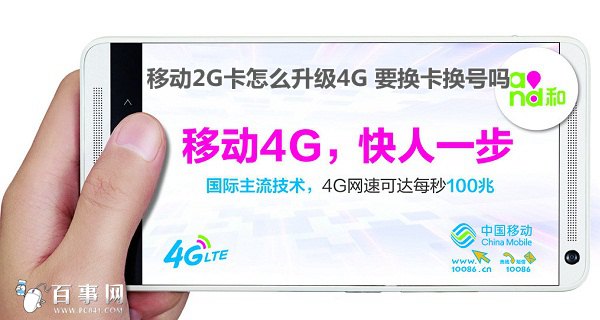 移动2G卡怎么升级4G1