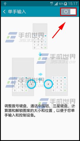 三星note4单手操作设置方法4