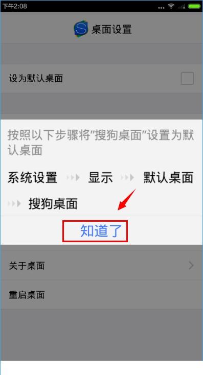 搜狗桌面怎么恢复成正常桌面？搜狗桌面怎么设置为默认桌面？7