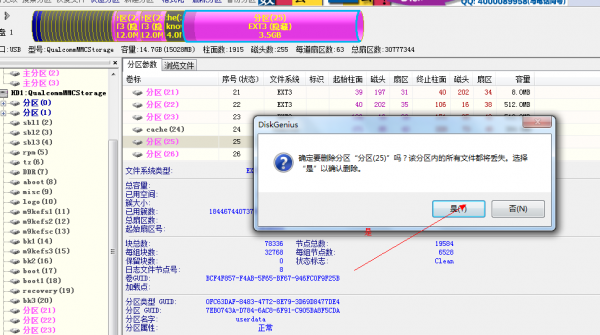 小米2/2s修改系统内存怎么分区？11