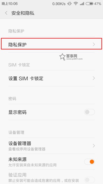 小米Note访客模式怎么开启？3