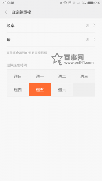 MIUI 6日历自定义重复在哪？3