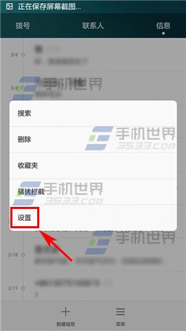 华为Mate7设置手机来短信震动的方法3