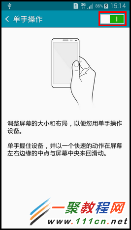 三星GALAXY S6单手操作怎么用 三星S6单手操作使用教程6