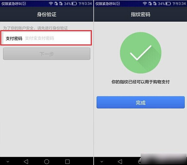 华为mate7指纹支付使用方法6