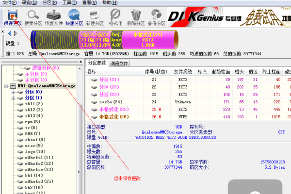 小米2/2s修改系统内存怎么分区？22