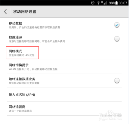 手机怎么切换3g网络3