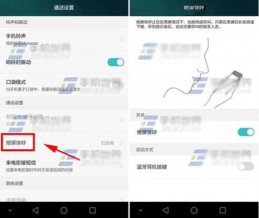 华为荣耀6 plus熄屏快呼开启方法1